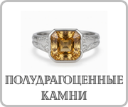 Коллекция Полудрагоценные камни